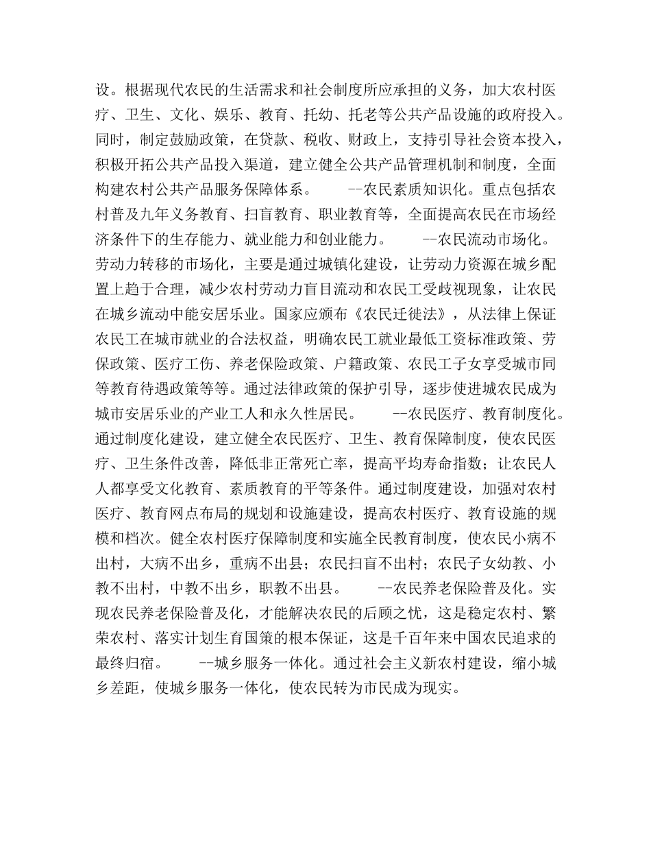 社会注意新农村建设的九大标志 _第2页