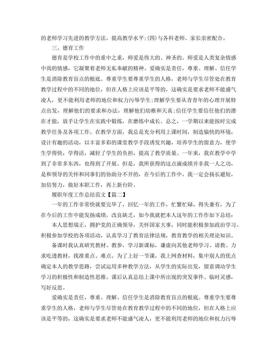 履职年度工作参考总结范文300字_最新年度参考总结精选5篇 _第2页