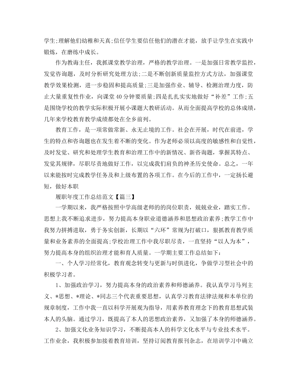 履职年度工作参考总结范文300字_最新年度参考总结精选5篇 _第3页