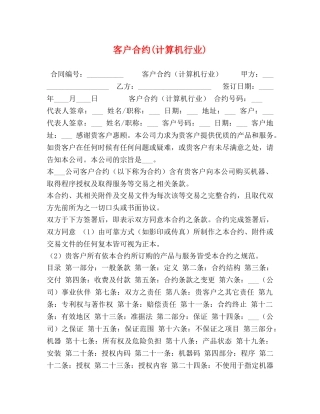 客户合约(计算机行业) 