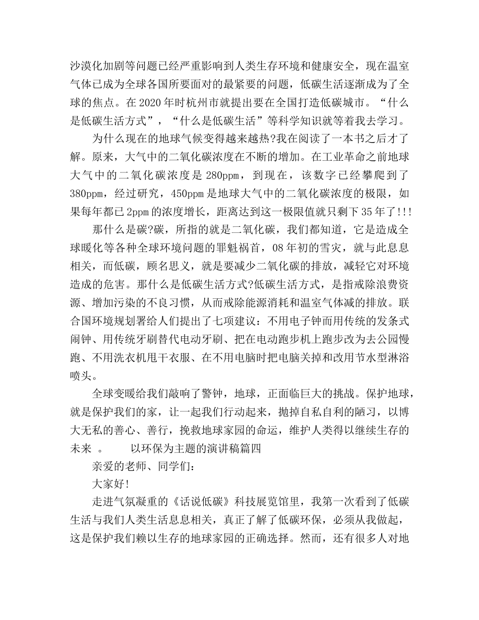 关于“环保”主题的演讲稿五篇 _第3页