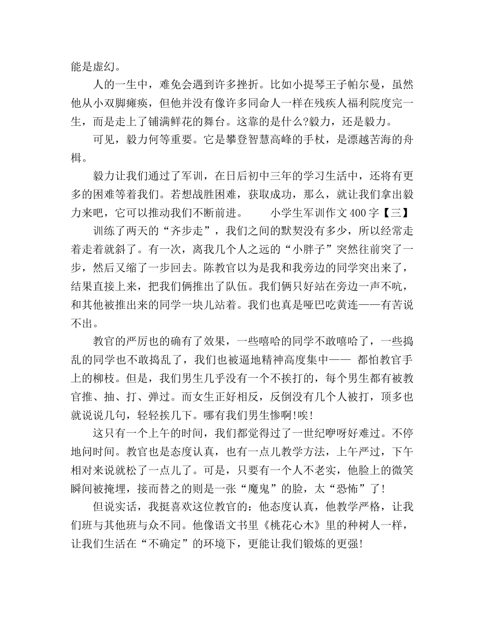 小学生军训励志400字作文 _第2页