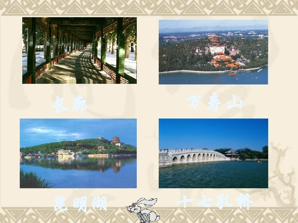 《18颐和园》_第2页