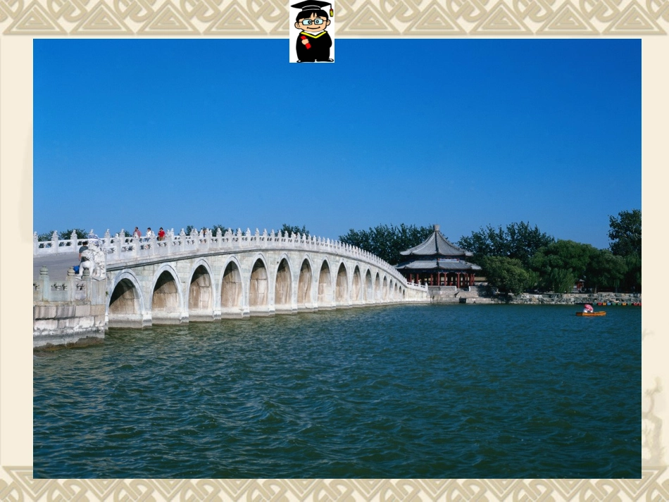 《18颐和园》_第3页