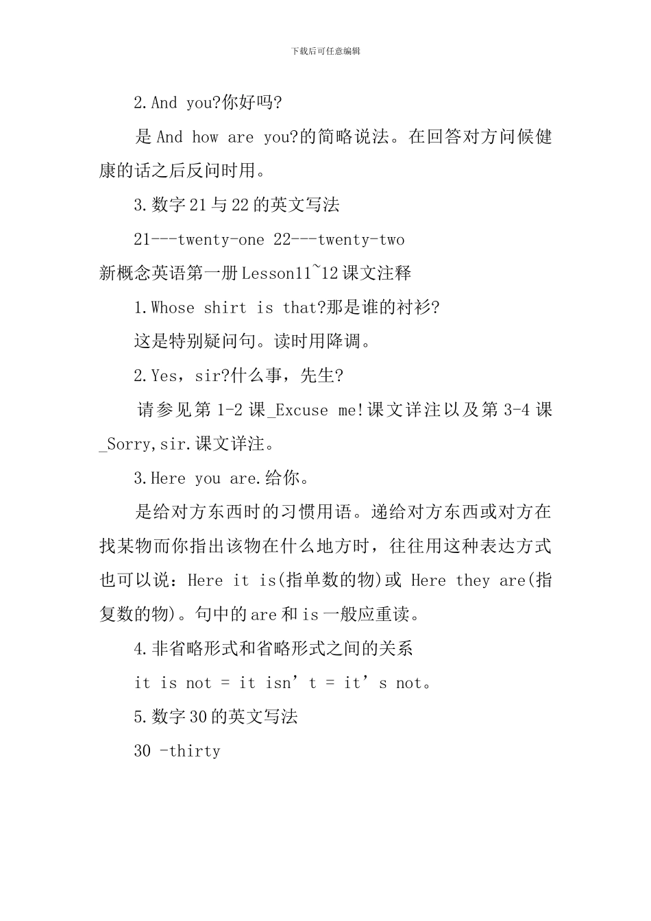 新概念英语第一册Lesson7-12课文注释_第3页