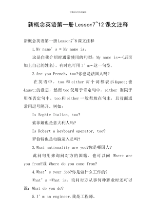 新概念英语第一册Lesson7-12课文注释