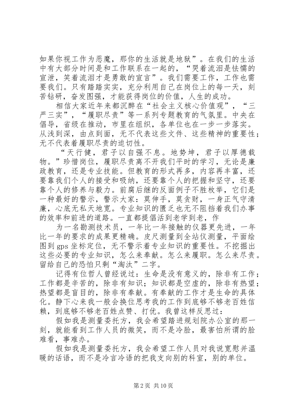 教育局党员履职尽责演讲稿范文_第2页