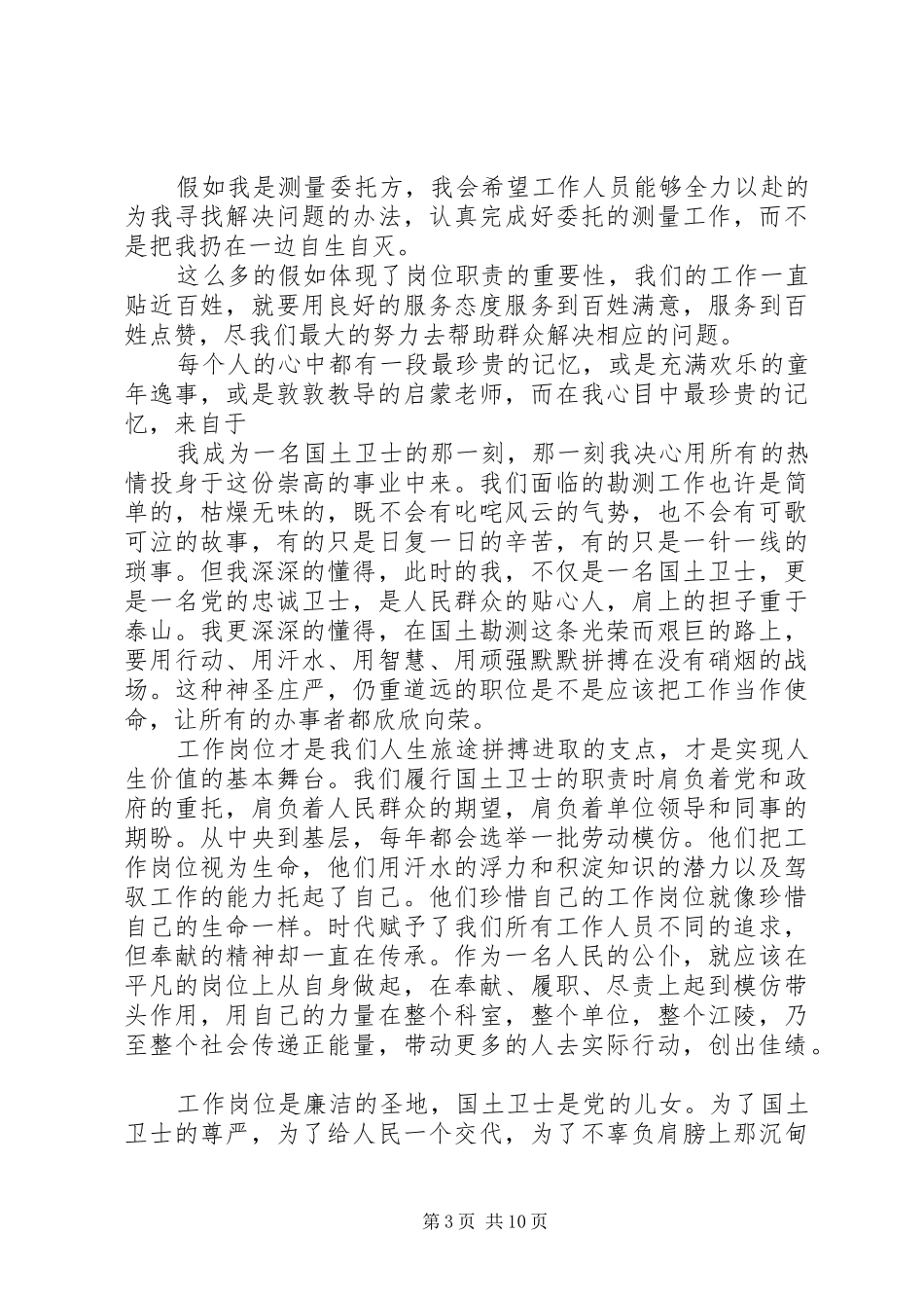 教育局党员履职尽责演讲稿范文_第3页