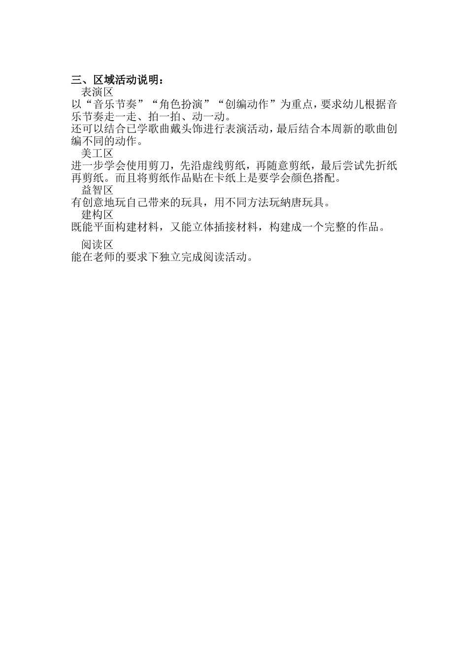 区域活动方案_第2页