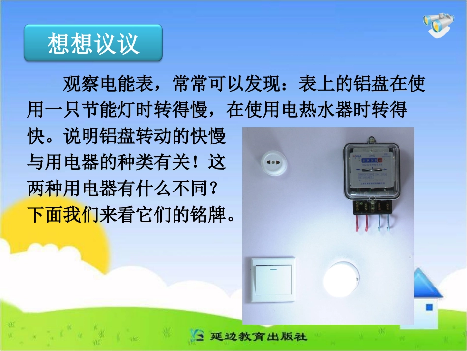 182《电功率》参考课件_第2页