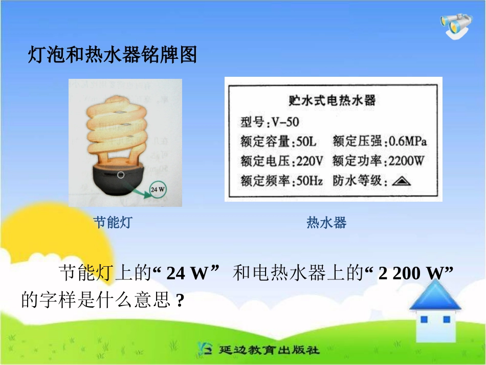 182《电功率》参考课件_第3页