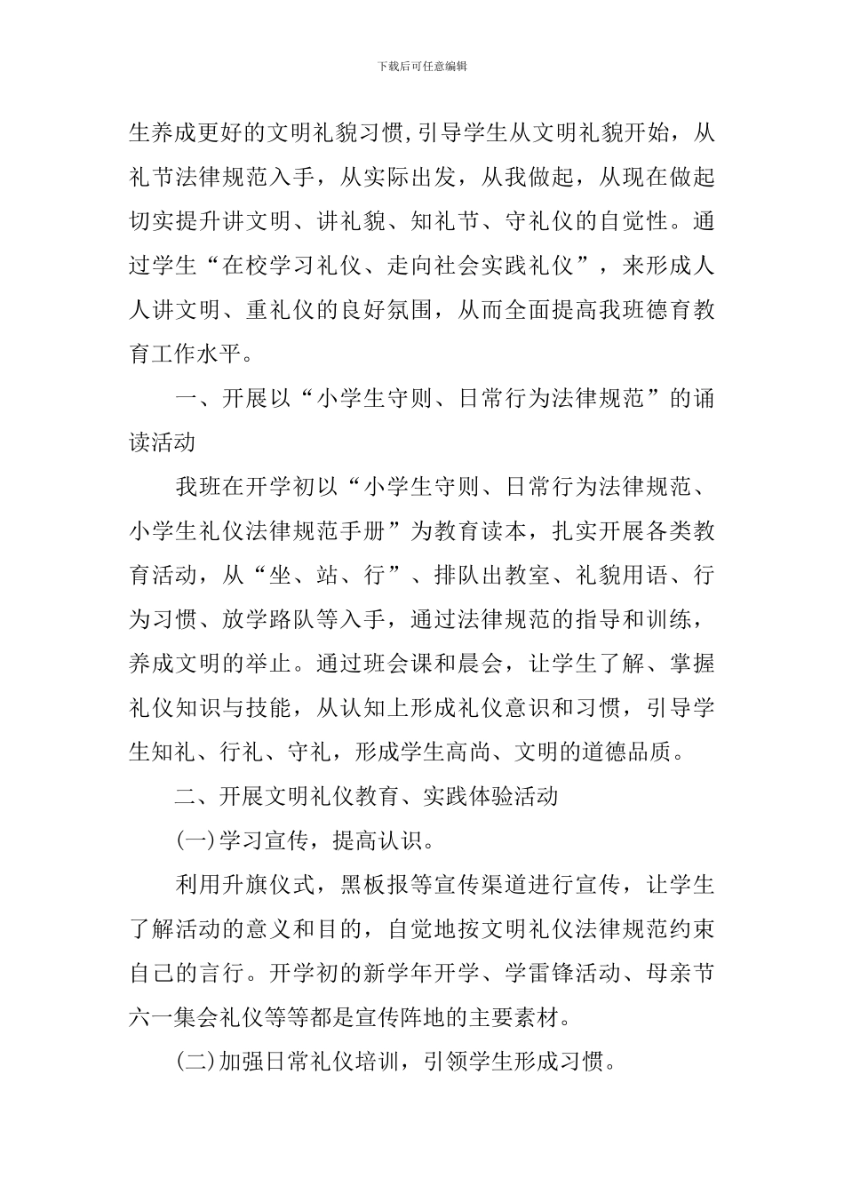 开展文明礼貌月的活动总结_第3页