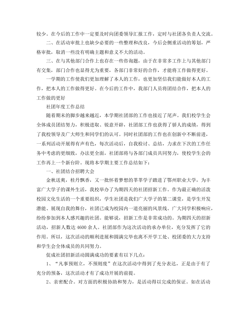 年度工作参考总结-学院社团年度工作参考总结 _第2页