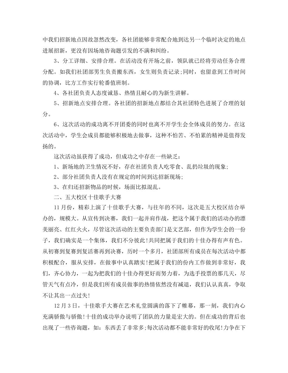 年度工作参考总结-学院社团年度工作参考总结 _第3页