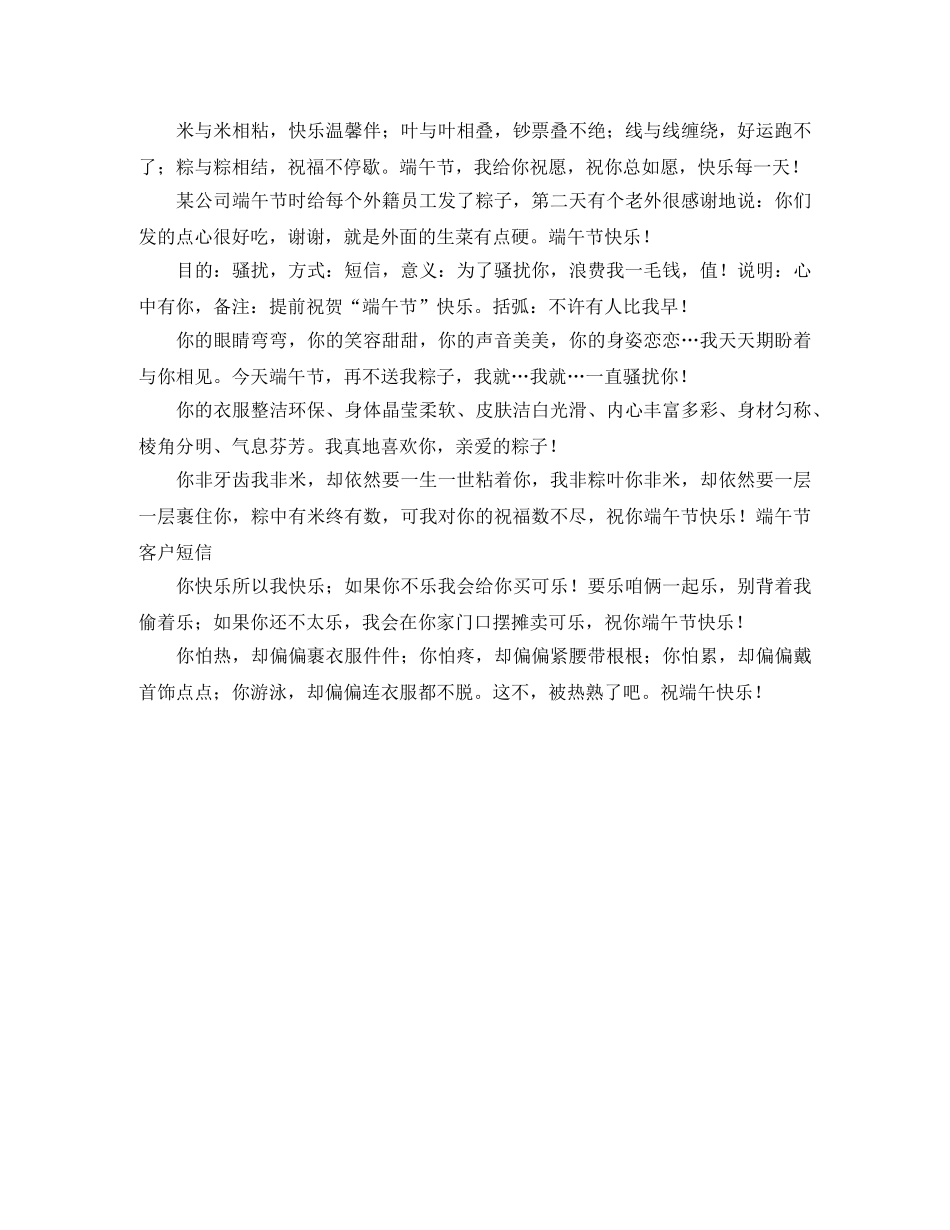 关于端午节的问候语2024 _第2页