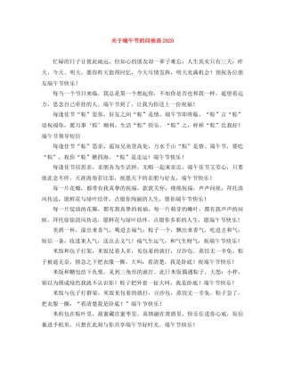 关于端午节的问候语2024 