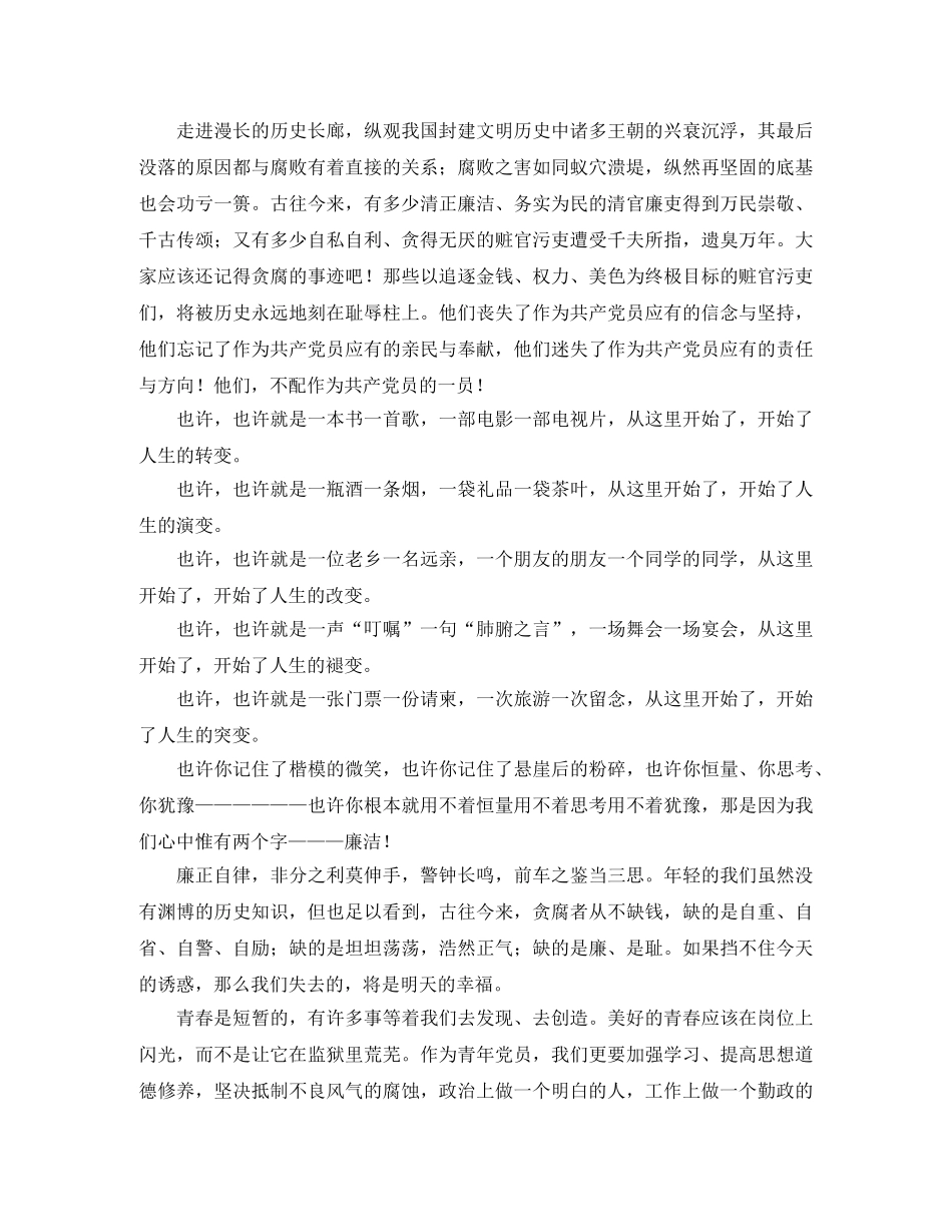 小学老师廉洁演讲稿范文 _第2页