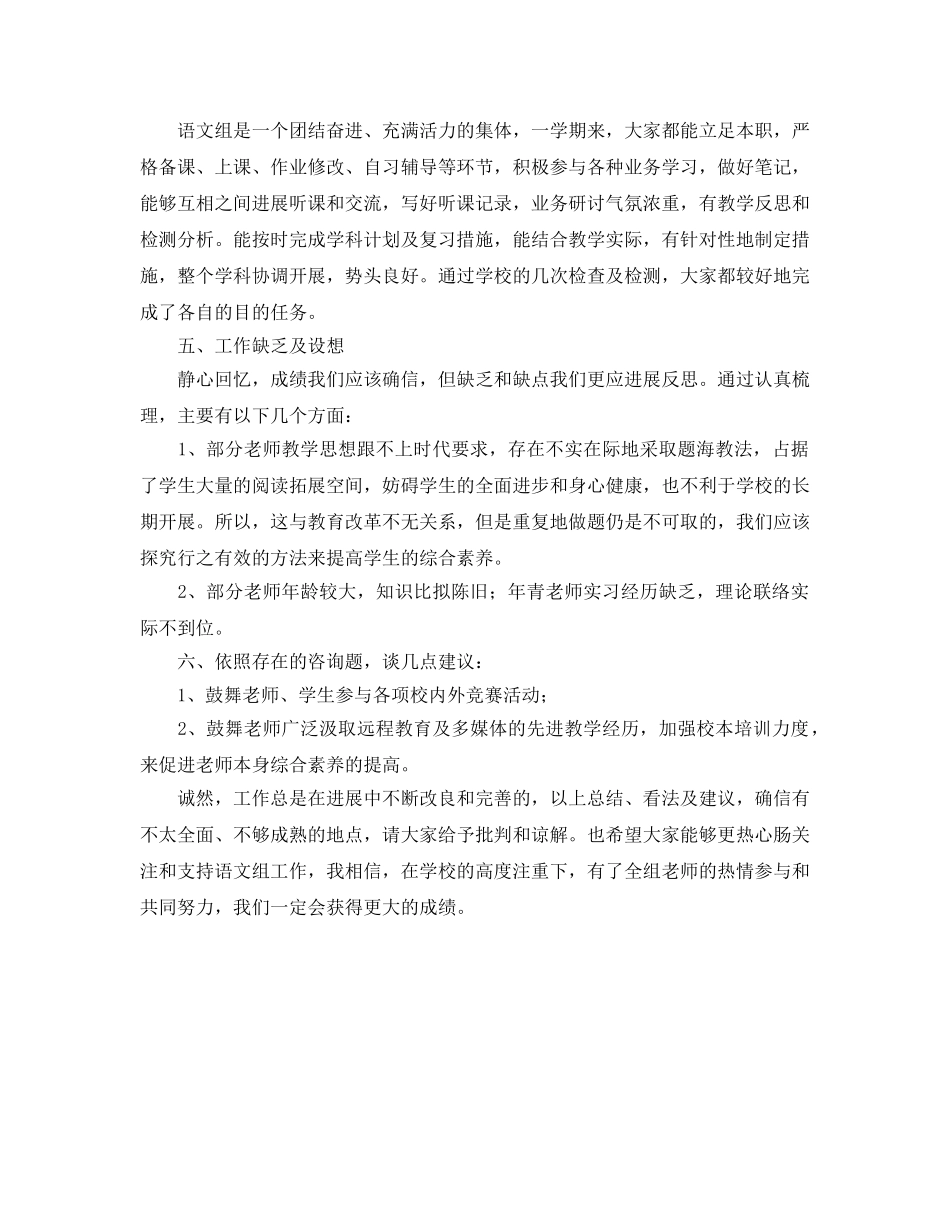 教学工作参考总结-语文教研组个人教学工作参考总结 _第2页