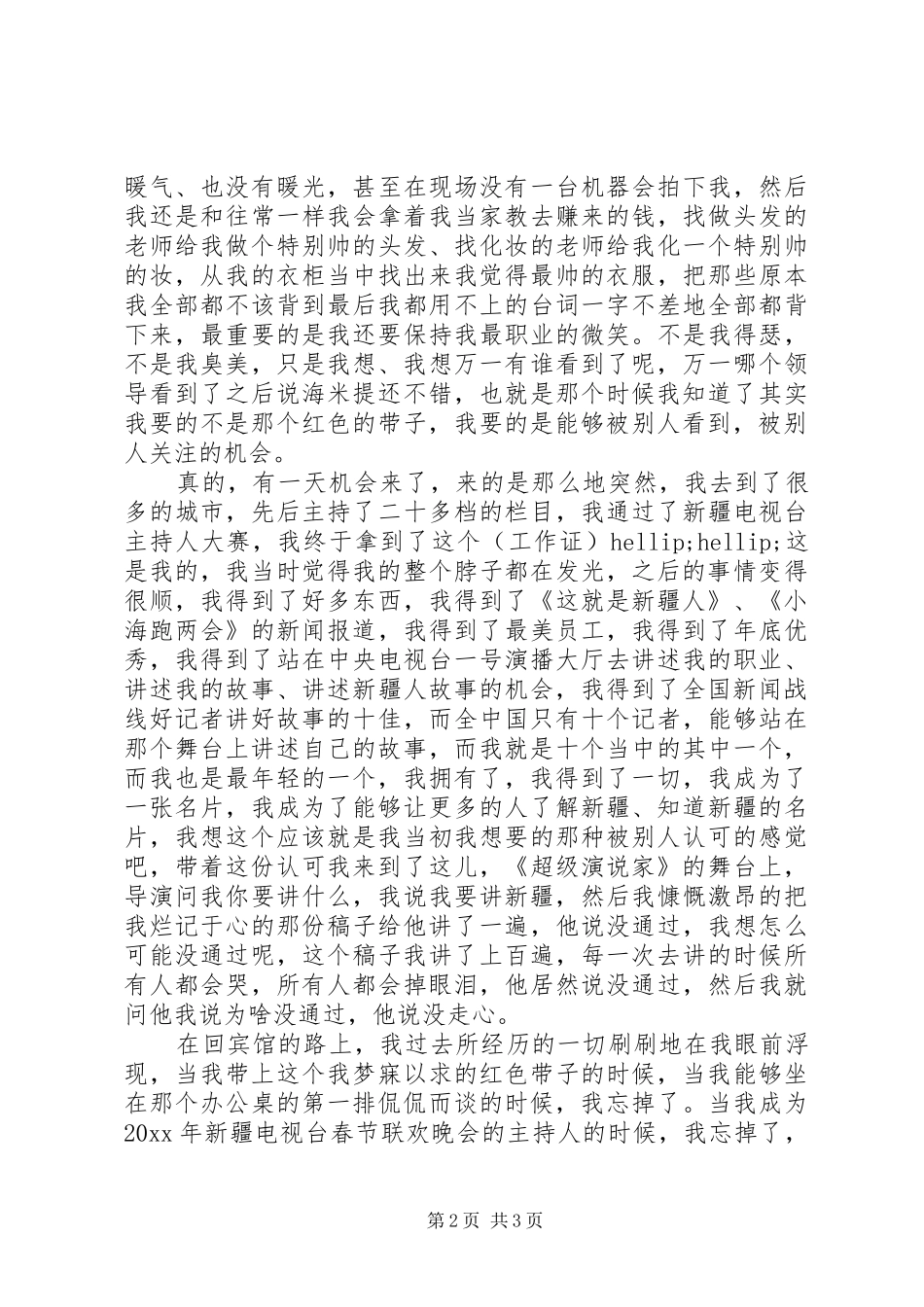 海米提演讲稿范文：我的红色带子_第2页