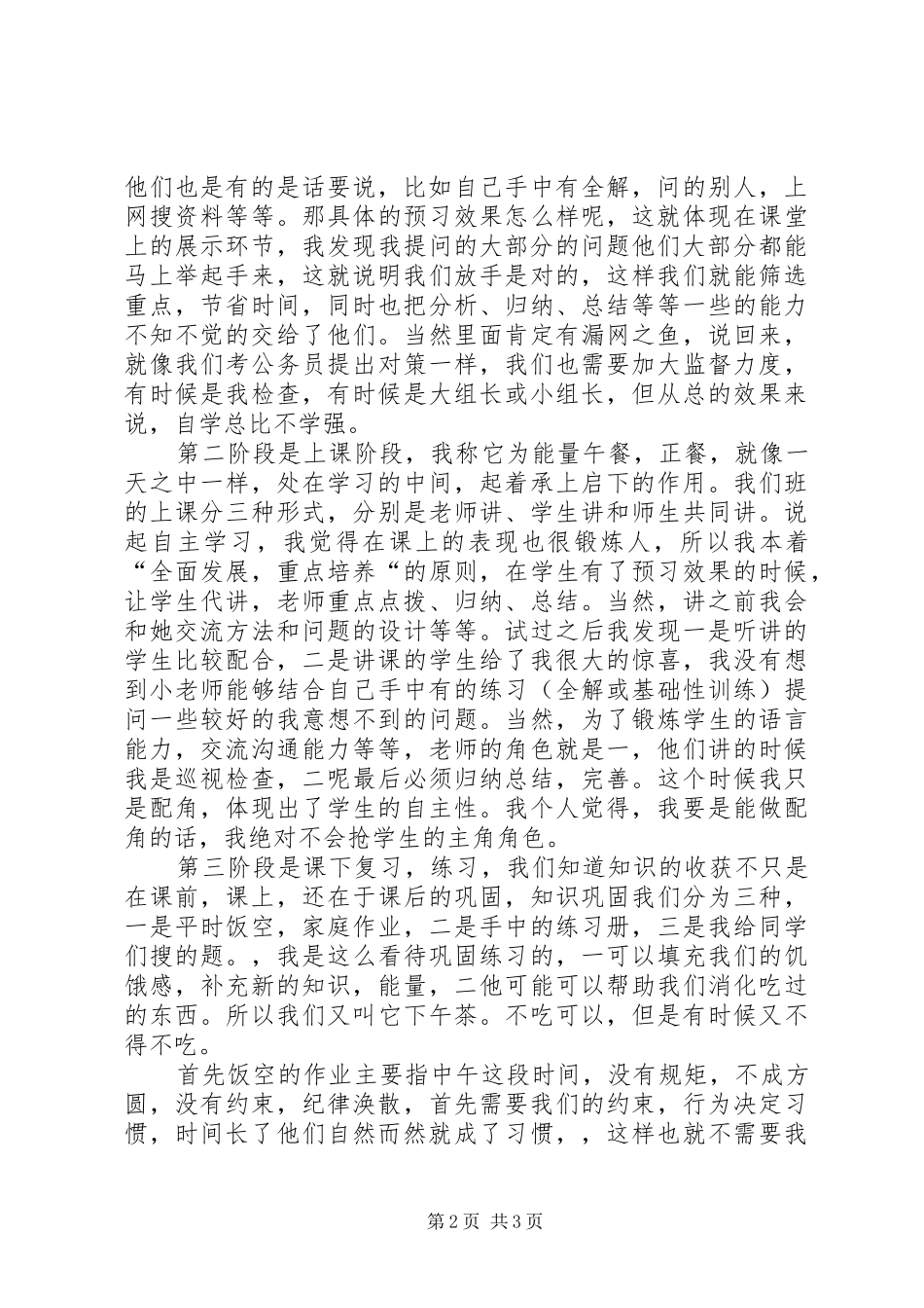 教育公平演讲_第2页