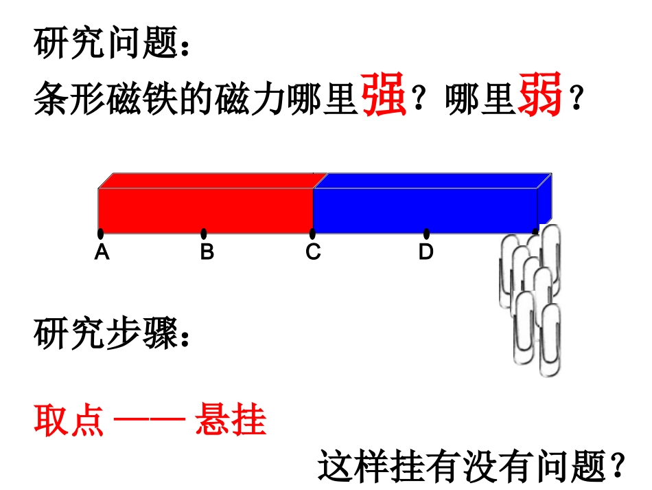 三下四3磁铁的两极_第3页