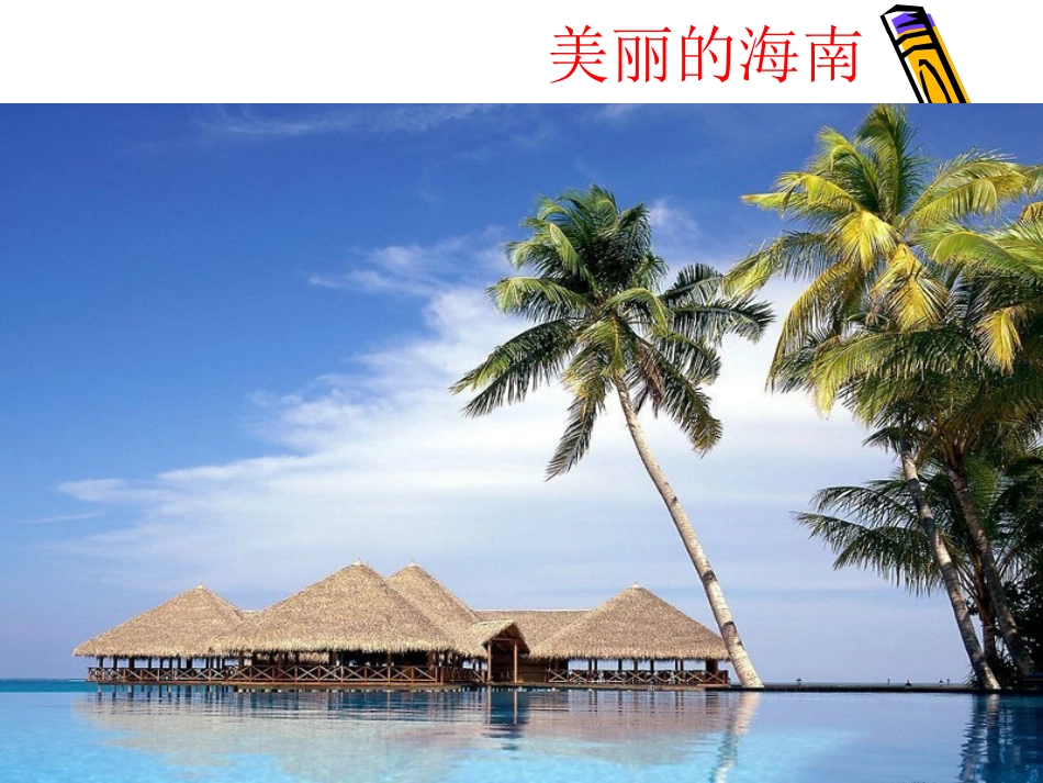 46神奇的眼睛_第1页