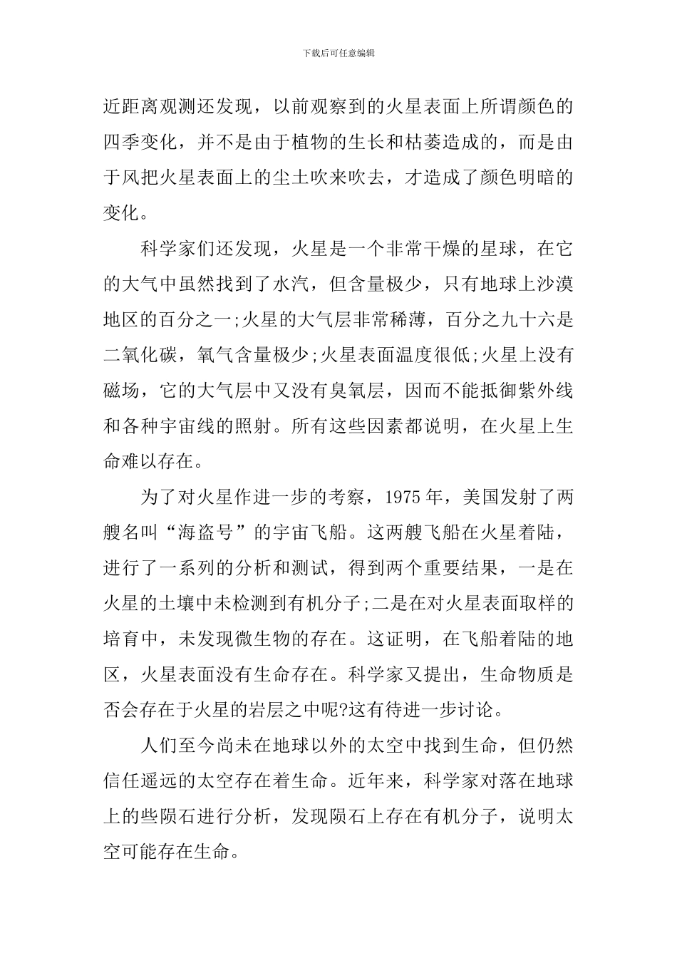 六年级语文宇宙生命之谜知识点_第3页