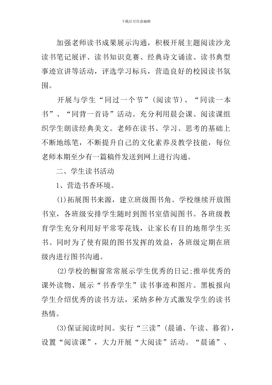 关于读书的活动总结格式十篇_第2页