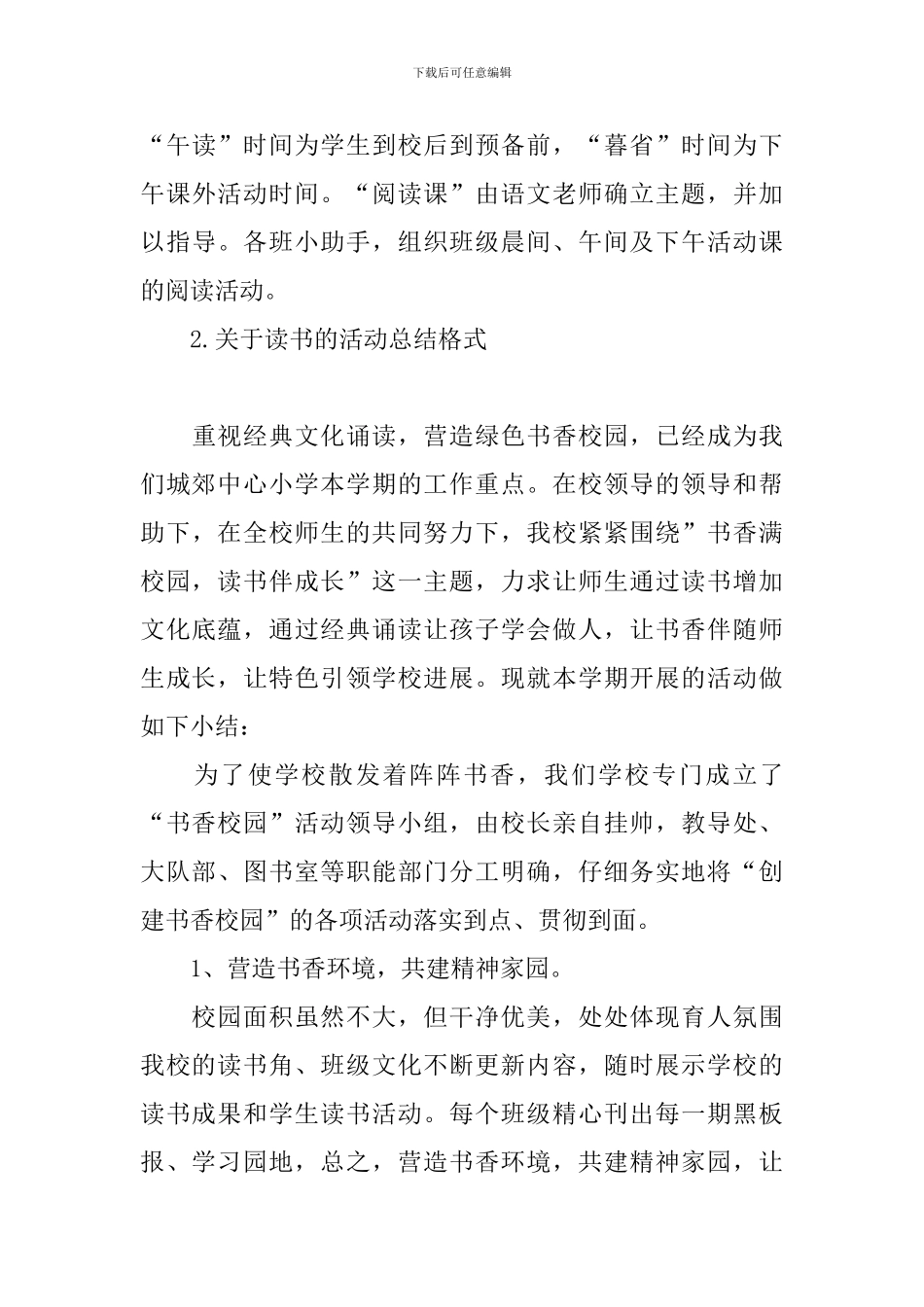 关于读书的活动总结格式十篇_第3页