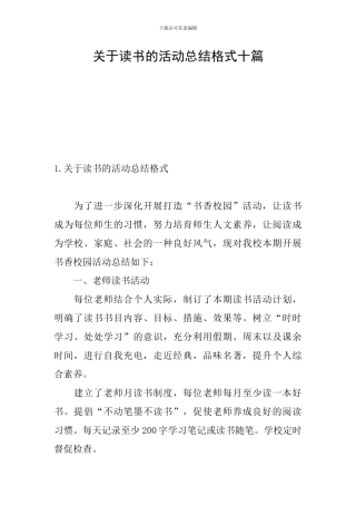 关于读书的活动总结格式十篇