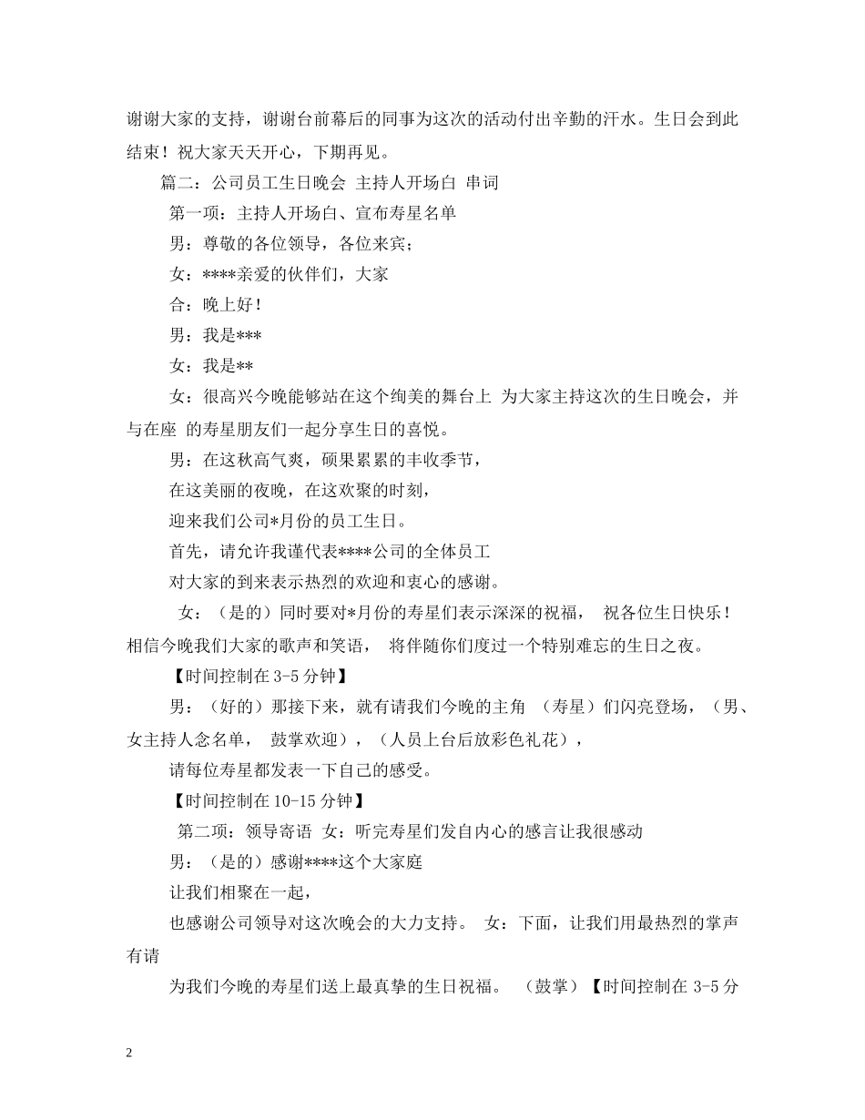 员工生日会主持词 _第2页
