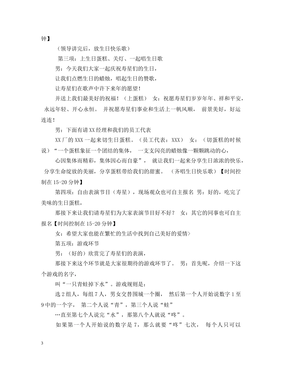 员工生日会主持词 _第3页
