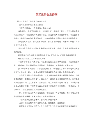 员工生日会主持词 