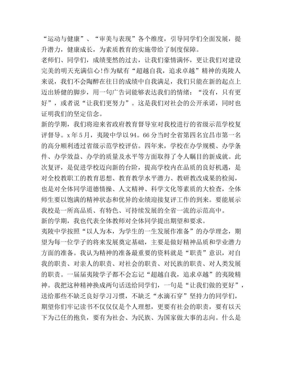 于开学典礼校长发言稿 _第2页