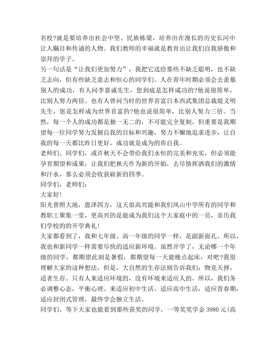 于开学典礼校长发言稿 _第3页