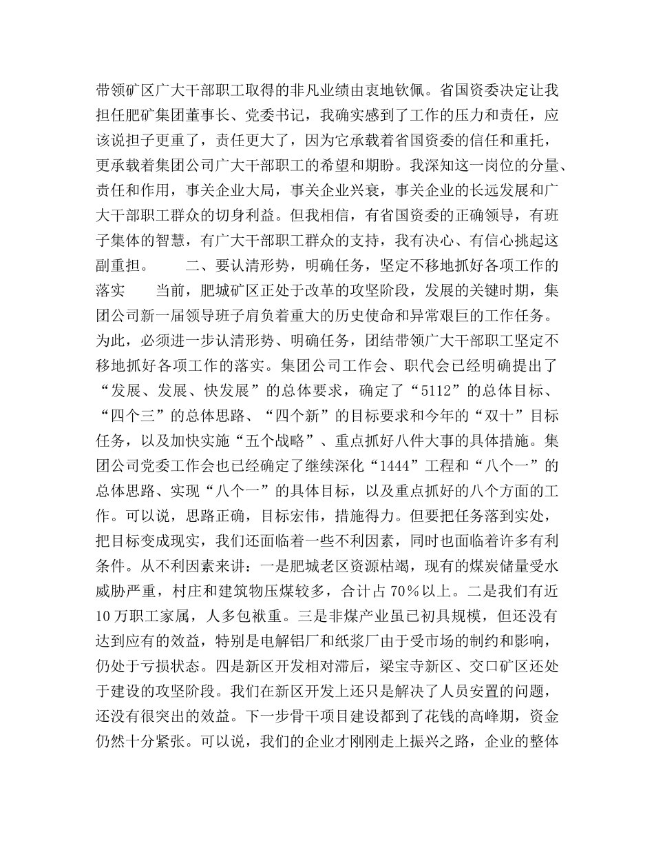 在集团公司领导干部会议上的讲话[煤矿] _第2页
