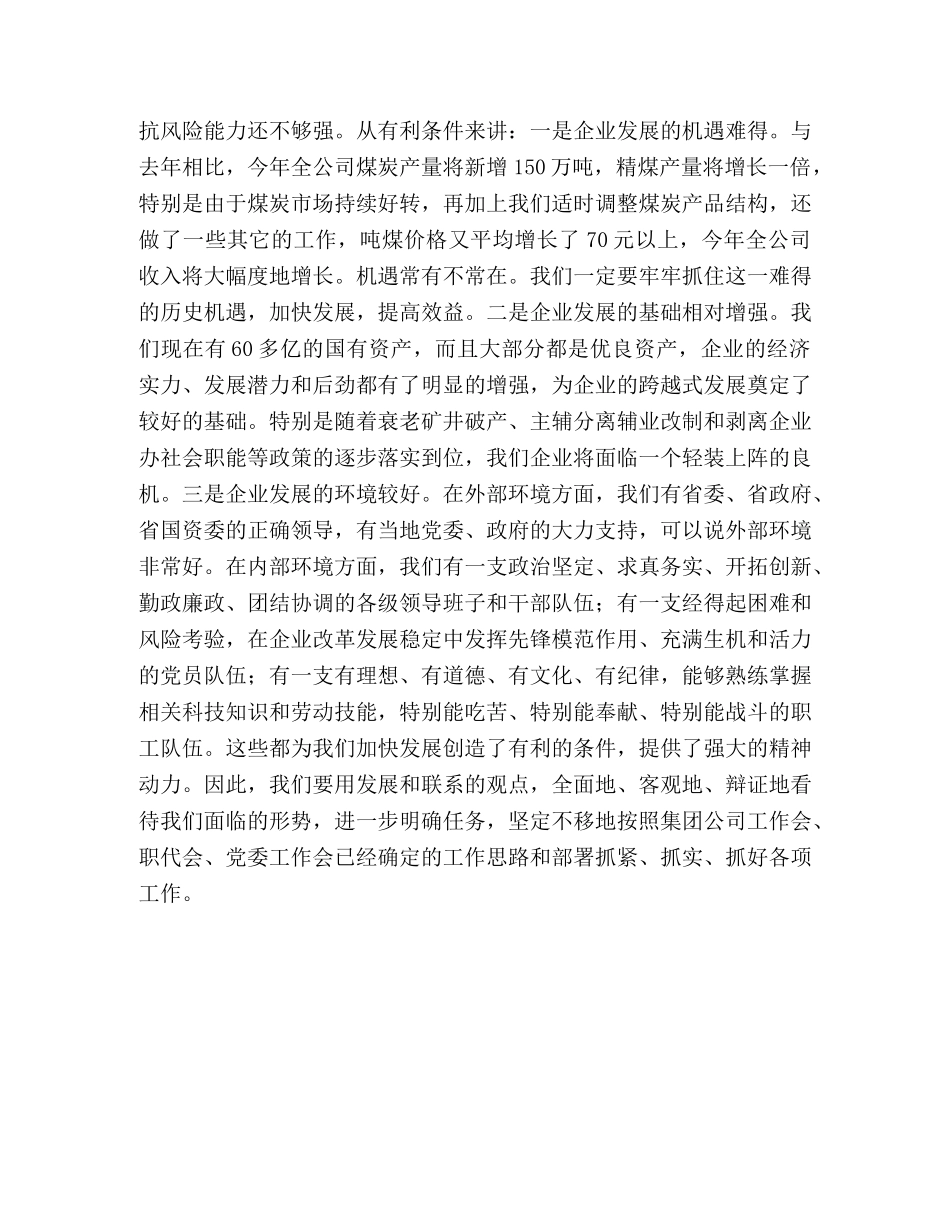 在集团公司领导干部会议上的讲话[煤矿] _第3页