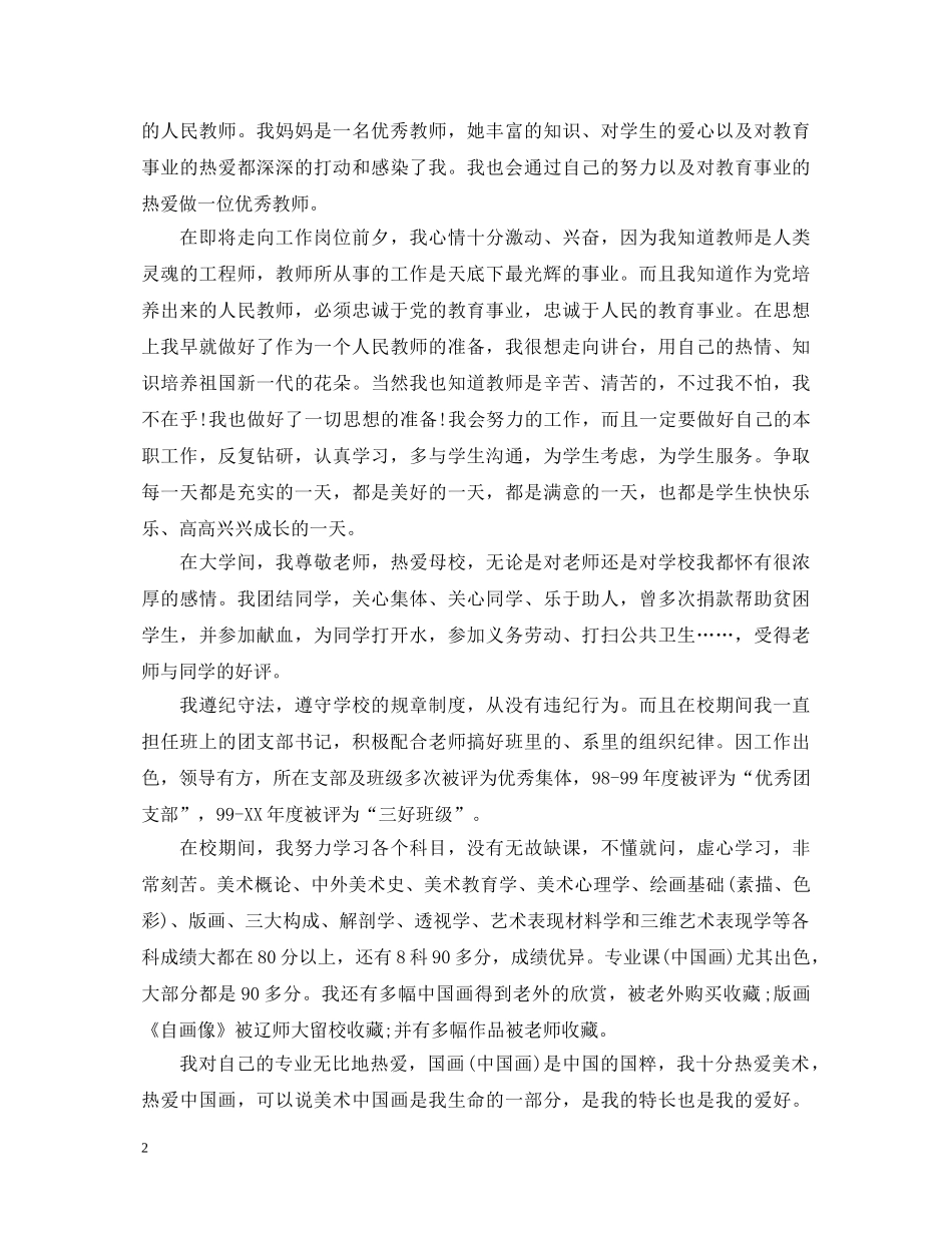 师范生自我鉴定 _第2页