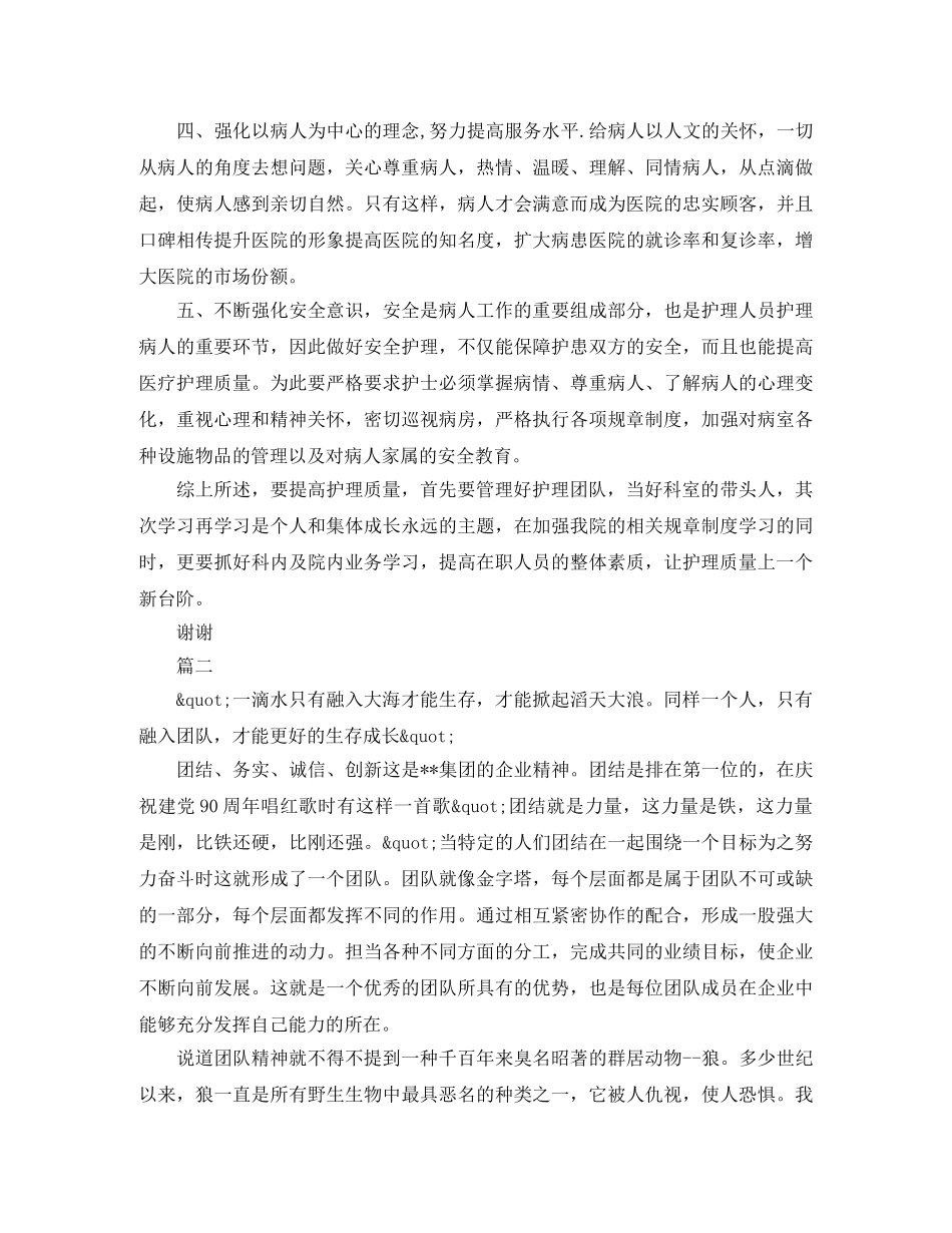 团队精神演讲稿大全 _第2页