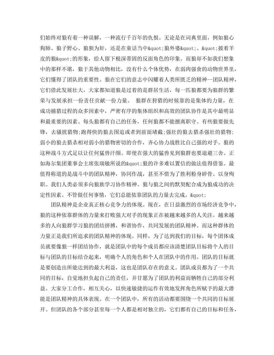 团队精神演讲稿大全 _第3页