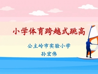跨越式跳高 (2)