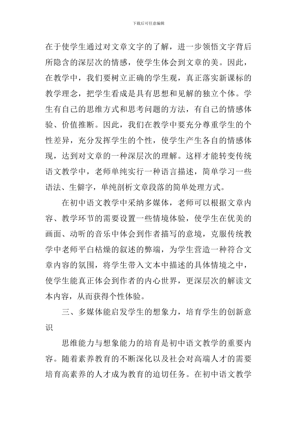 初中语文重点常见教学方法_第3页