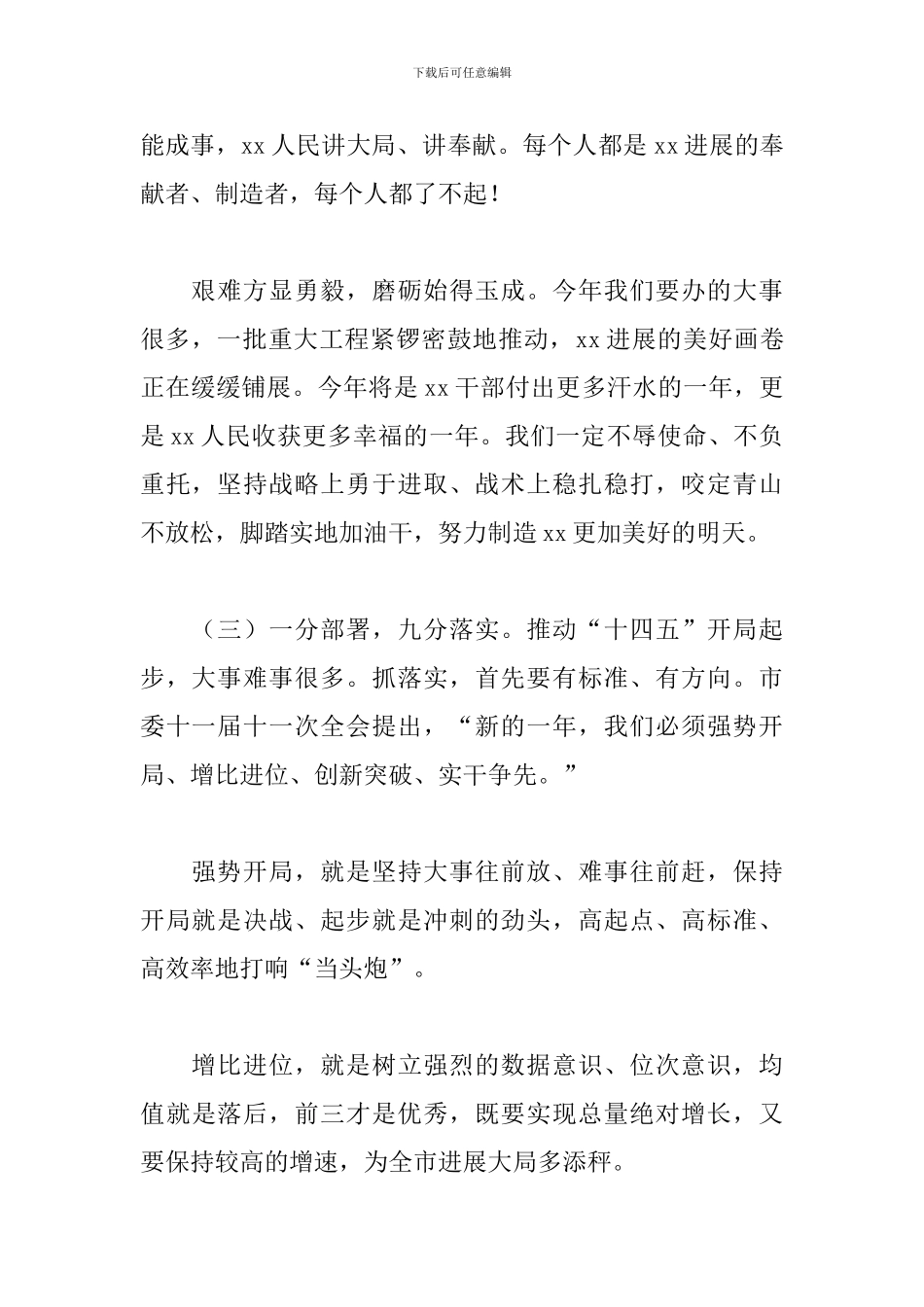 关于2024年城市建设发展的思考_第2页