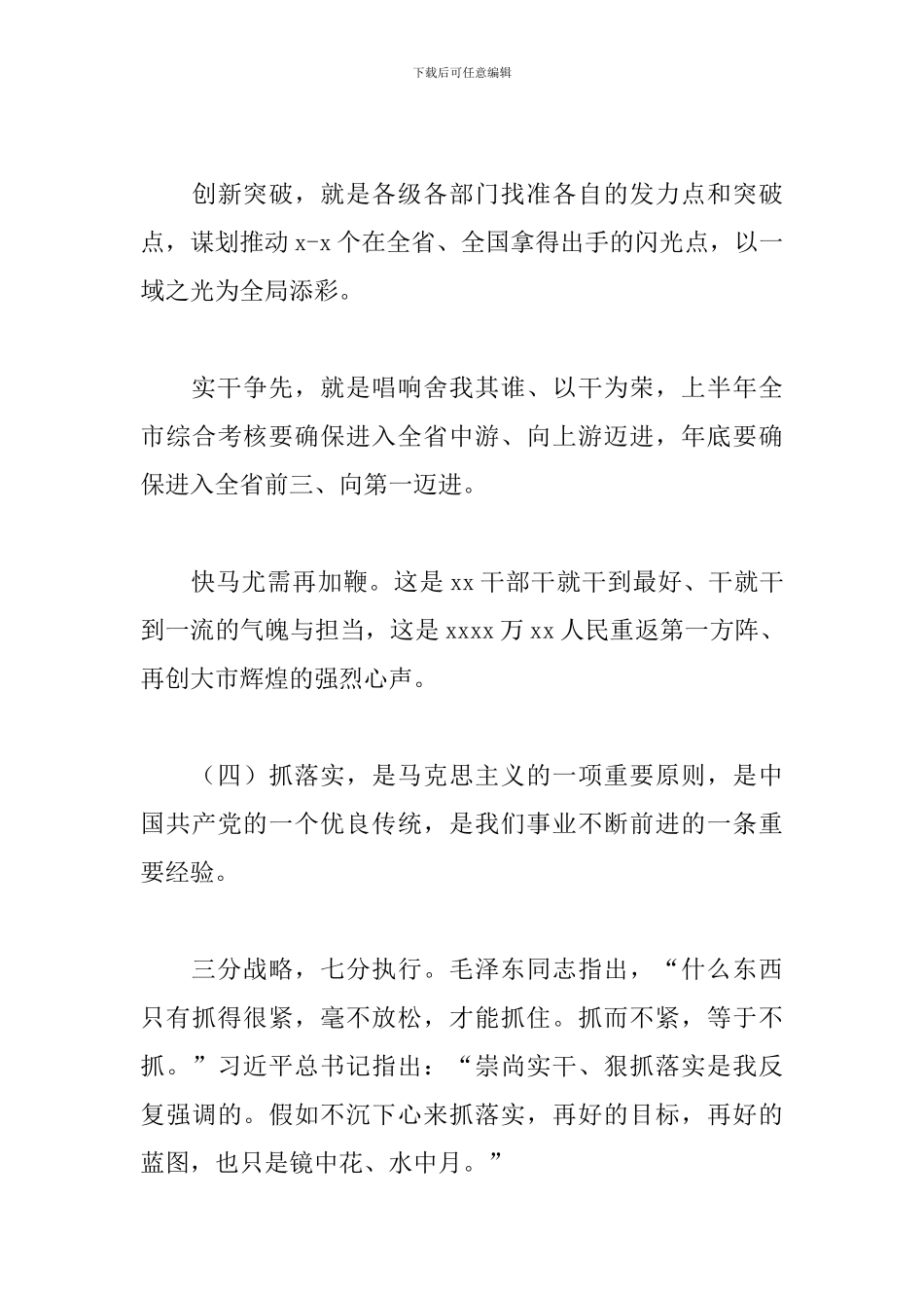 关于2024年城市建设发展的思考_第3页