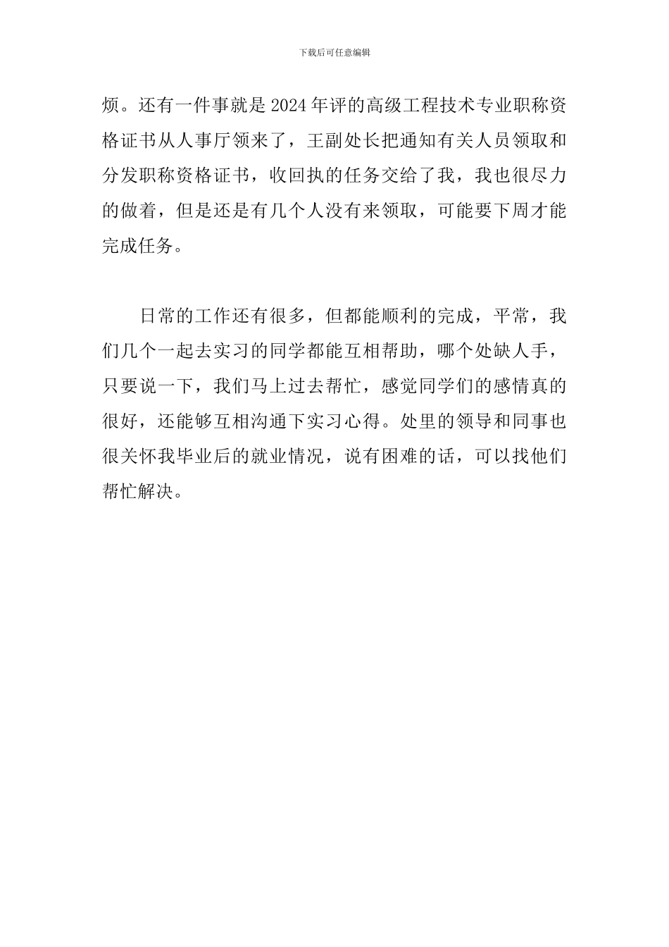 2024政府机关实习周记范文_第3页