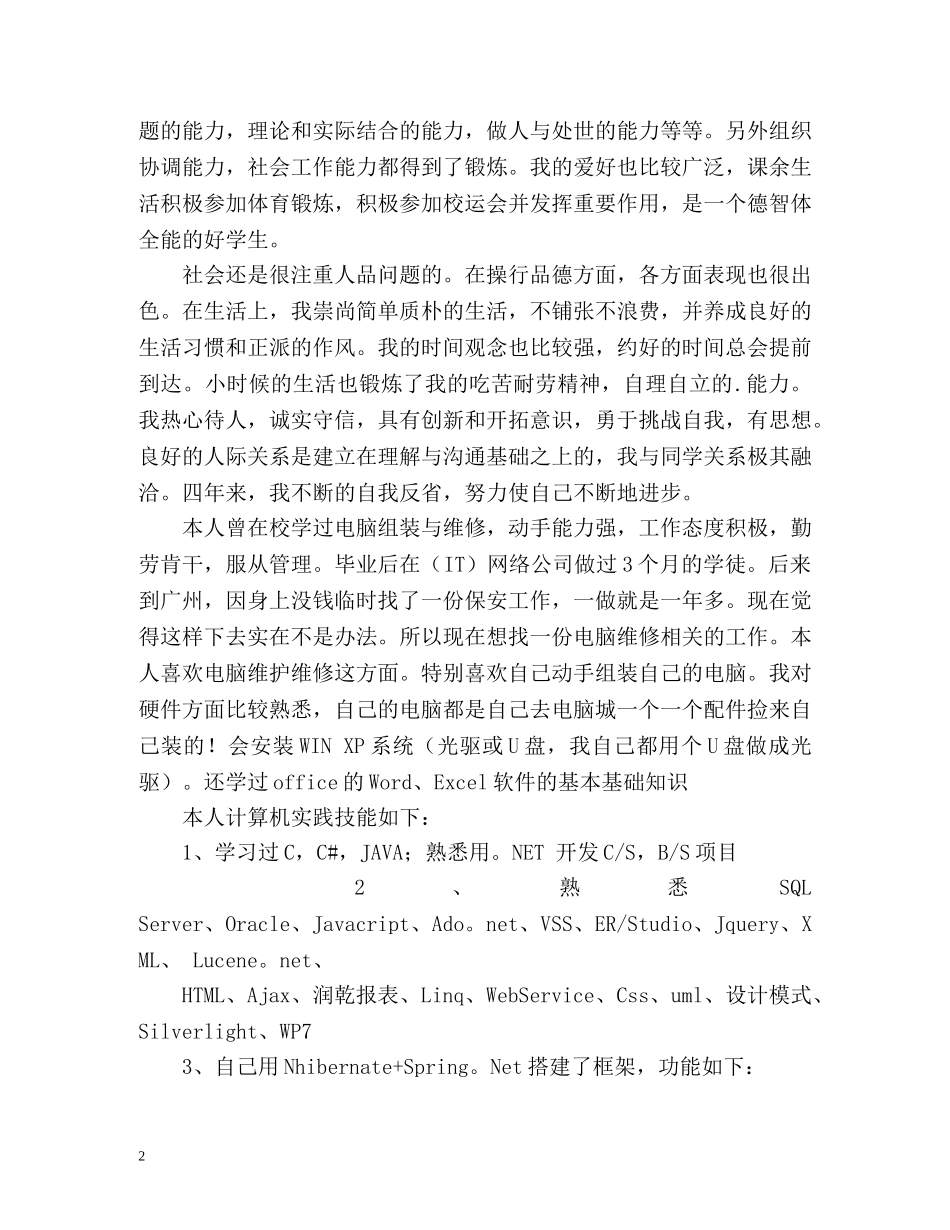 计算机系应届大学生自我鉴定 _第2页
