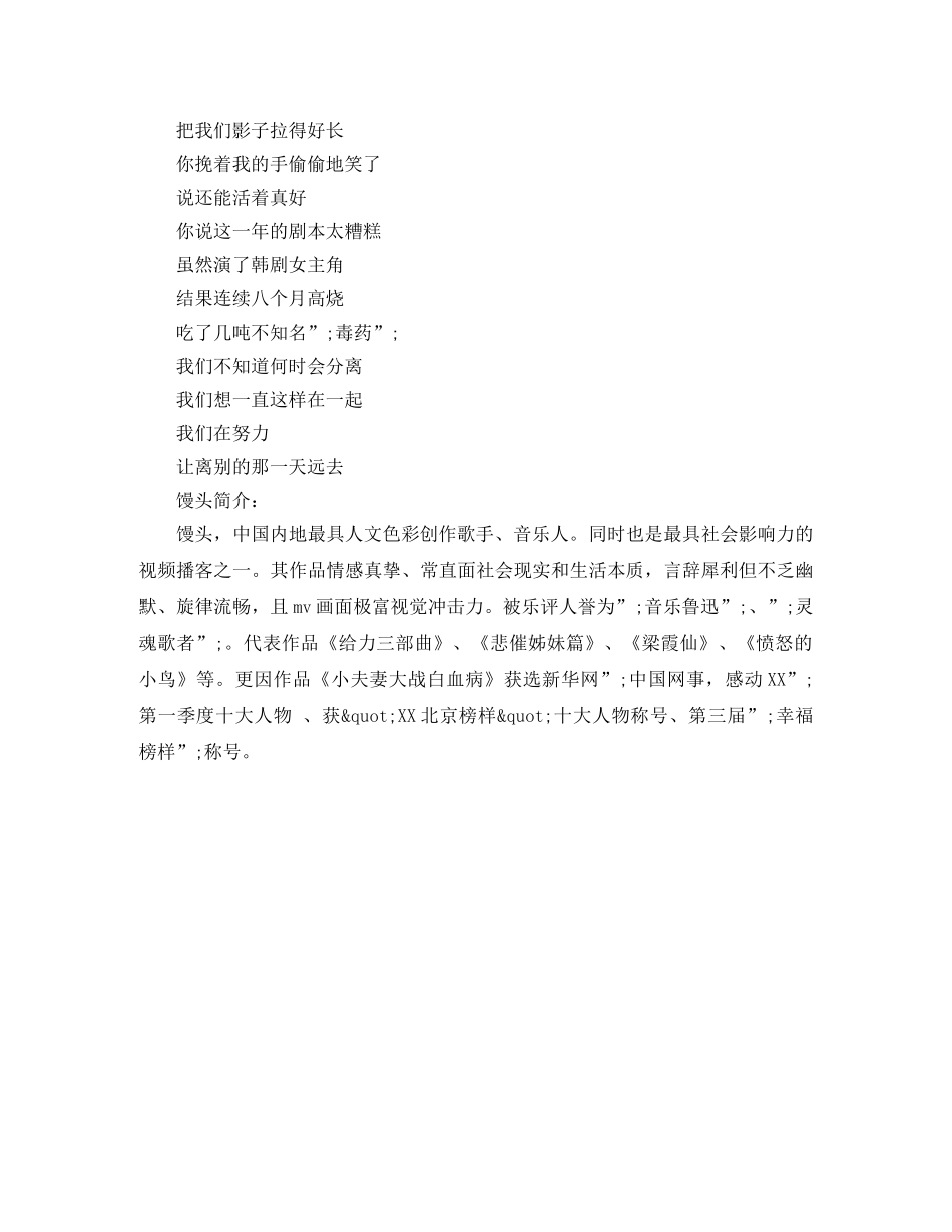 馒头在《青年中国说》的青春励志演讲稿 _第3页