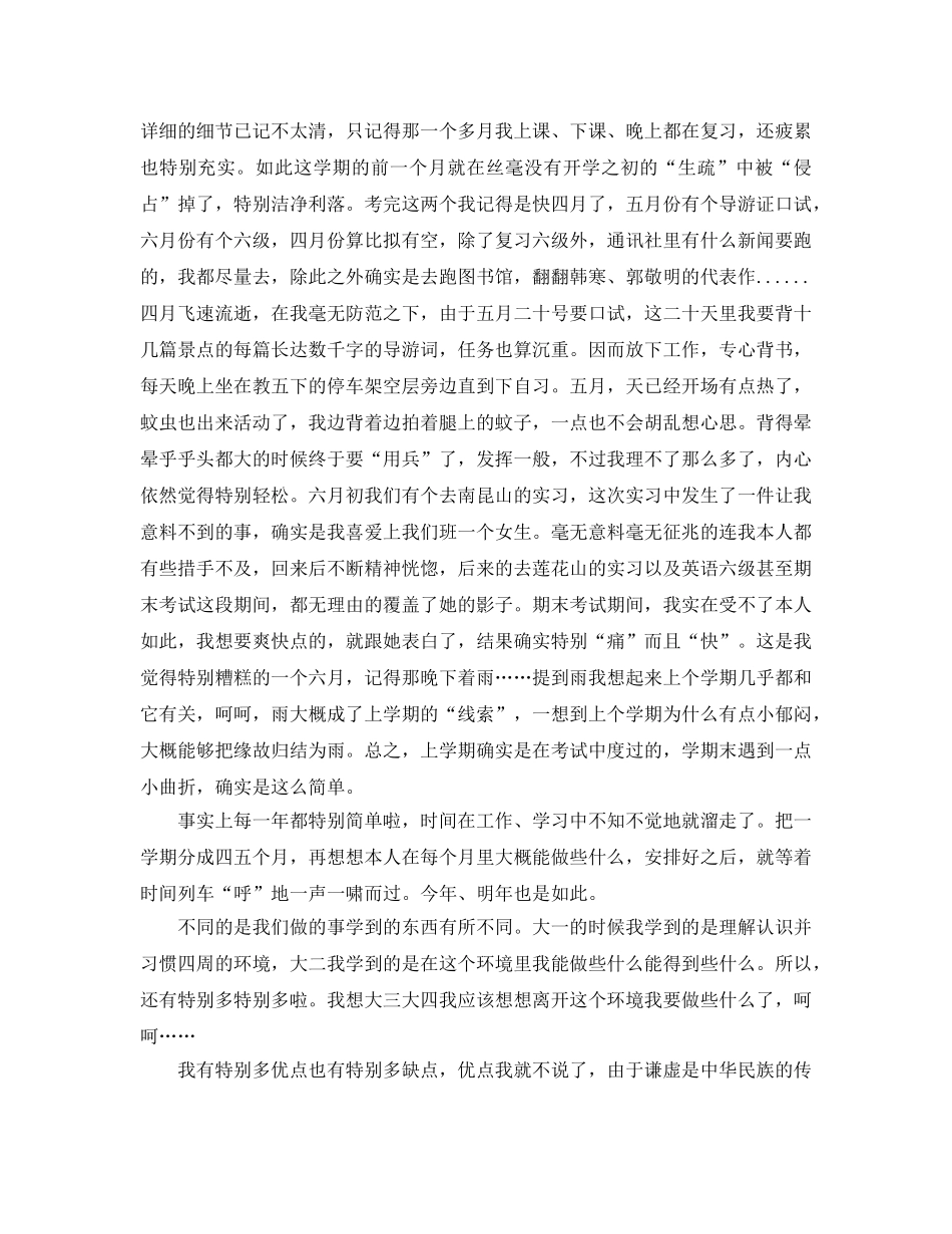 励志奖学金申请自我参考总结（通用） _第2页