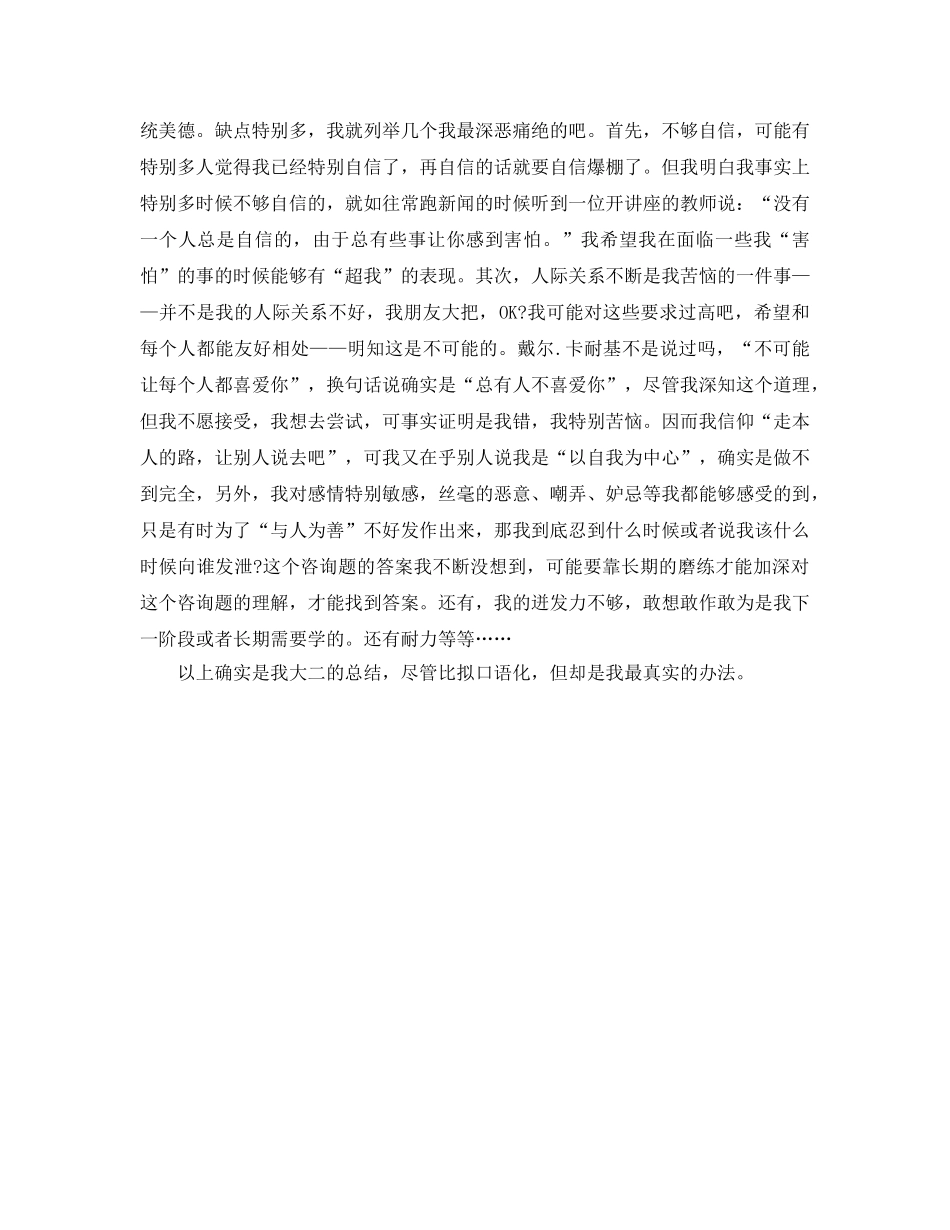 励志奖学金申请自我参考总结（通用） _第3页