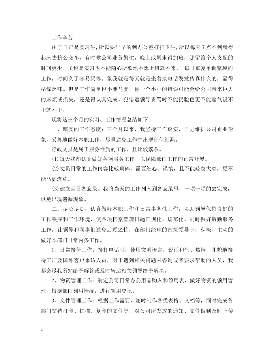 文员实习生自我鉴定总结 _第2页